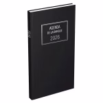 LECAS AGENDA 2026 BANQUIER LONG 2 VOLUMES