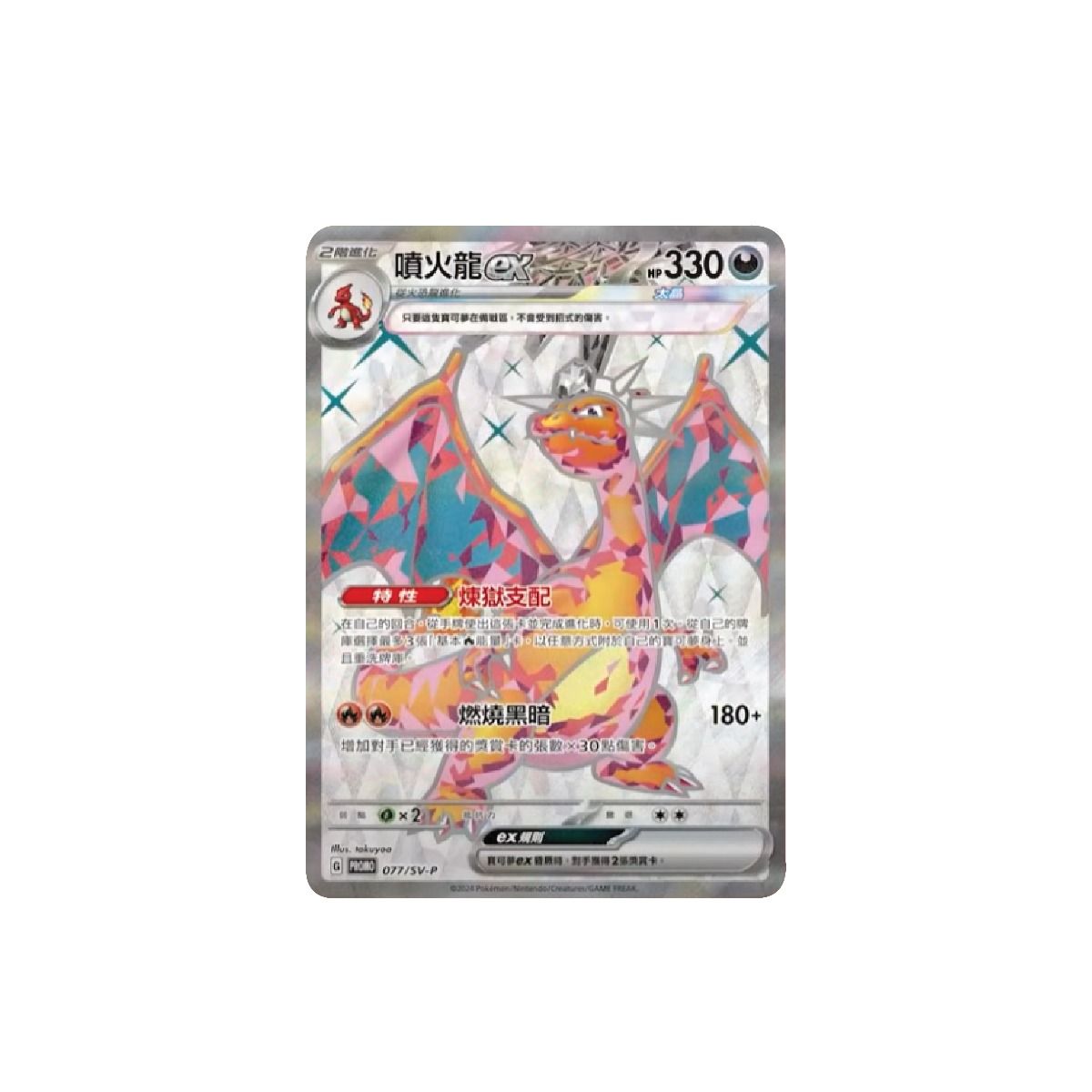 POKEMON COFFRET DRACAUFEU CHINOIS – Image 2