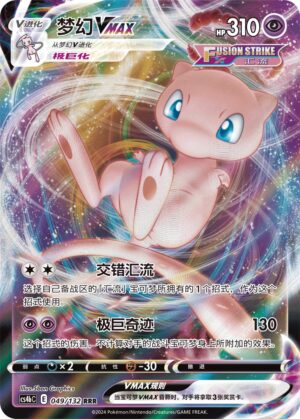 POKEMON BOOSTER DISPLAY NINE COLORS GATHERING SOURCE MEW SC4bC CHINOIS EN ATTENTE DE RECEPTION – Image 5