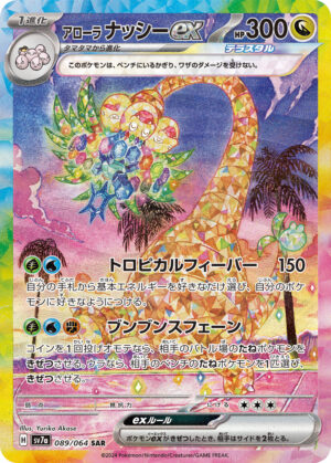 POKEMON DISPLAY SV7a PARADISE DRAGONA JAPONAIS  ARRIVAGE 23/12 - Image 5