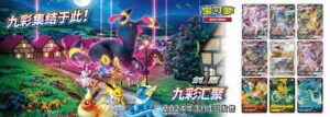 POKEMON BOOSTER DISPLAY NINE COLORS GATHERING FRIENDS SC4aC CHINOIS EN ATTENTE DE RECEPTION – Image 3