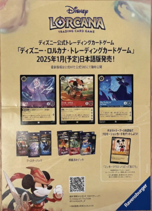 DISNEY LORCANA CHAPITRE 1 DISPLAY BOOSTERS JAPONAIS PRE COMMANDE – Image 2