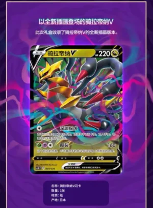 POKEMON COFFRET GIRATINA VSTAR GIFT BOX CHINOIS  EN ATTENTE – Image 4