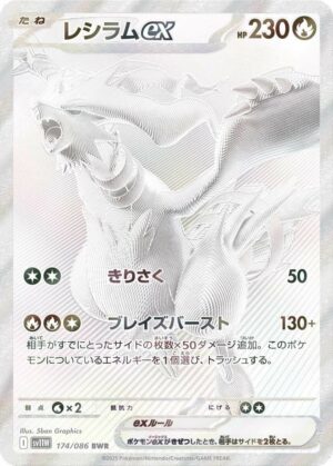 POKEMON DISPLAY SV11W WHITE FLARE JAPONAIS PRE COMMANDE – Image 3