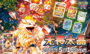 POKEMON BOOSTERS REGULAR FEARLESS TERASTAL CSV3C CHINOIS – Image 3