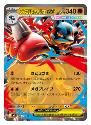 POKEMON DISPLAY M1L MEGA BRAVE JAPONAIS EN ATTENTE – Image 3