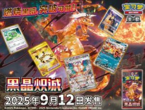 POKEMON BOOSTERS DISPLAY DARK CRYSTAL BLAZE CSV5C CHINOIS PRE COMMANDE