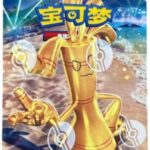 POKEMON BOOSTERS DISPLAY REWARD ROUND CSV4C CHINOIS