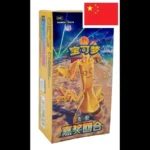 POKEMON BOOSTERS DISPLAY REWARD ROUND CSV4C CHINOIS EN ATTENTE DE RECEPTION
