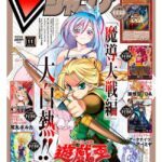 V JUMP SPECIAL EDITION N°11 AVEC CARTES PROMO JAPONAIS EN ATTENTE DE RECEPTION
