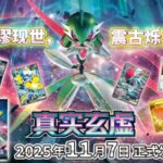 POKEMON BOOSTERS DISPLAY PARADOX VEIL CSV6C CHINOIS EN ATTENTE DE DATE